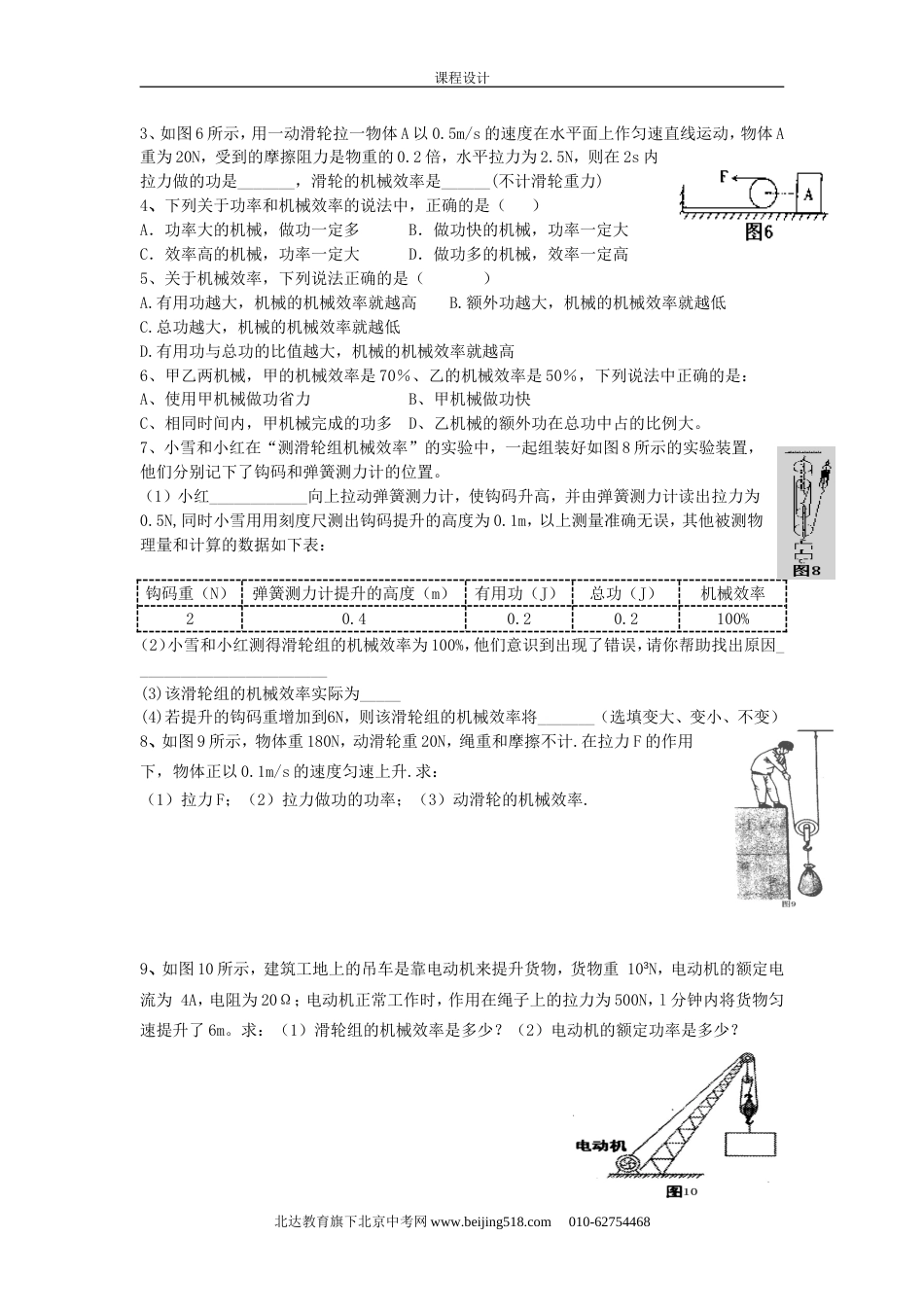 中考物理复习专题 有关机械效率计算专题_第3页