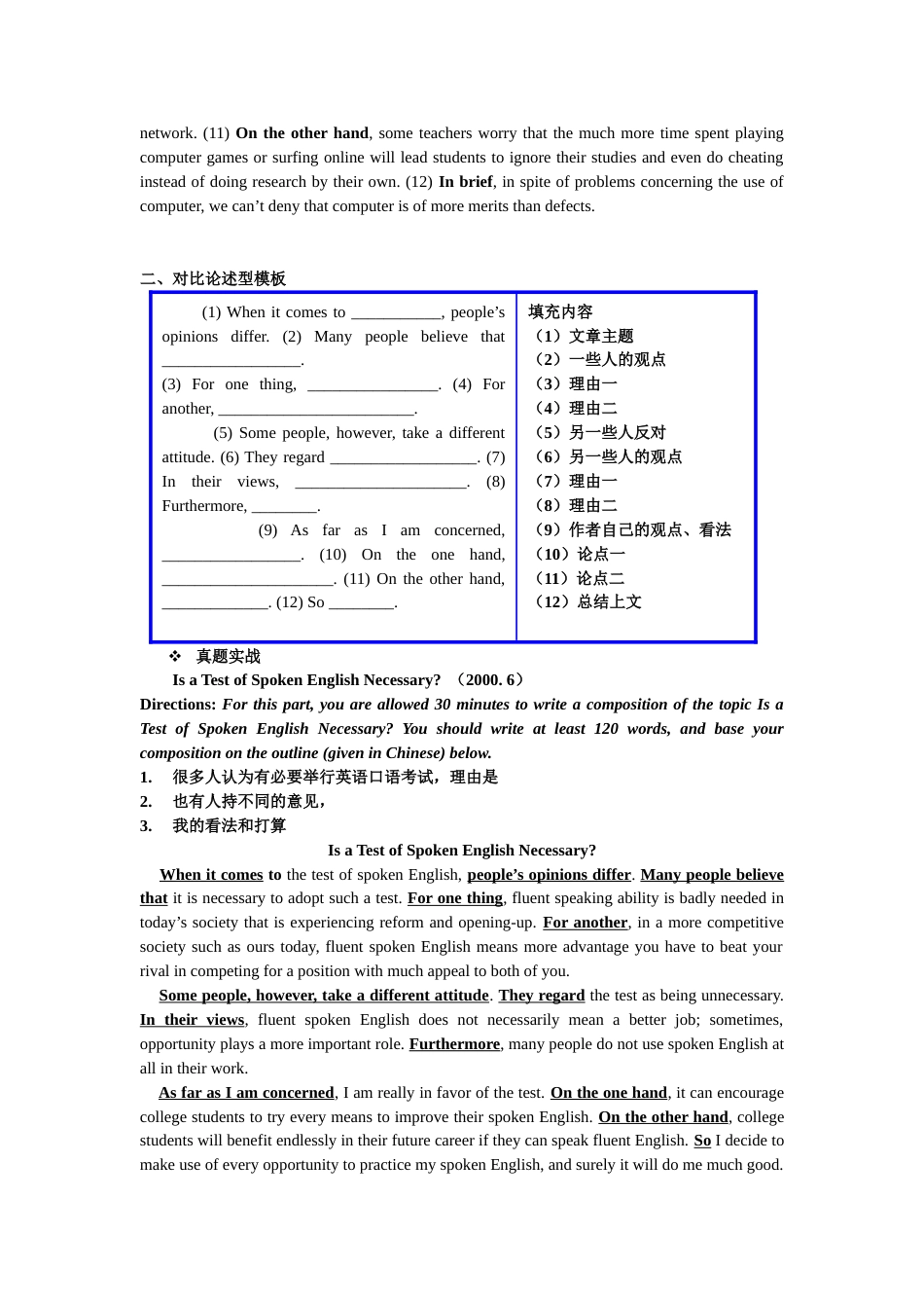 作文各类型模版及范文[8页]_第2页