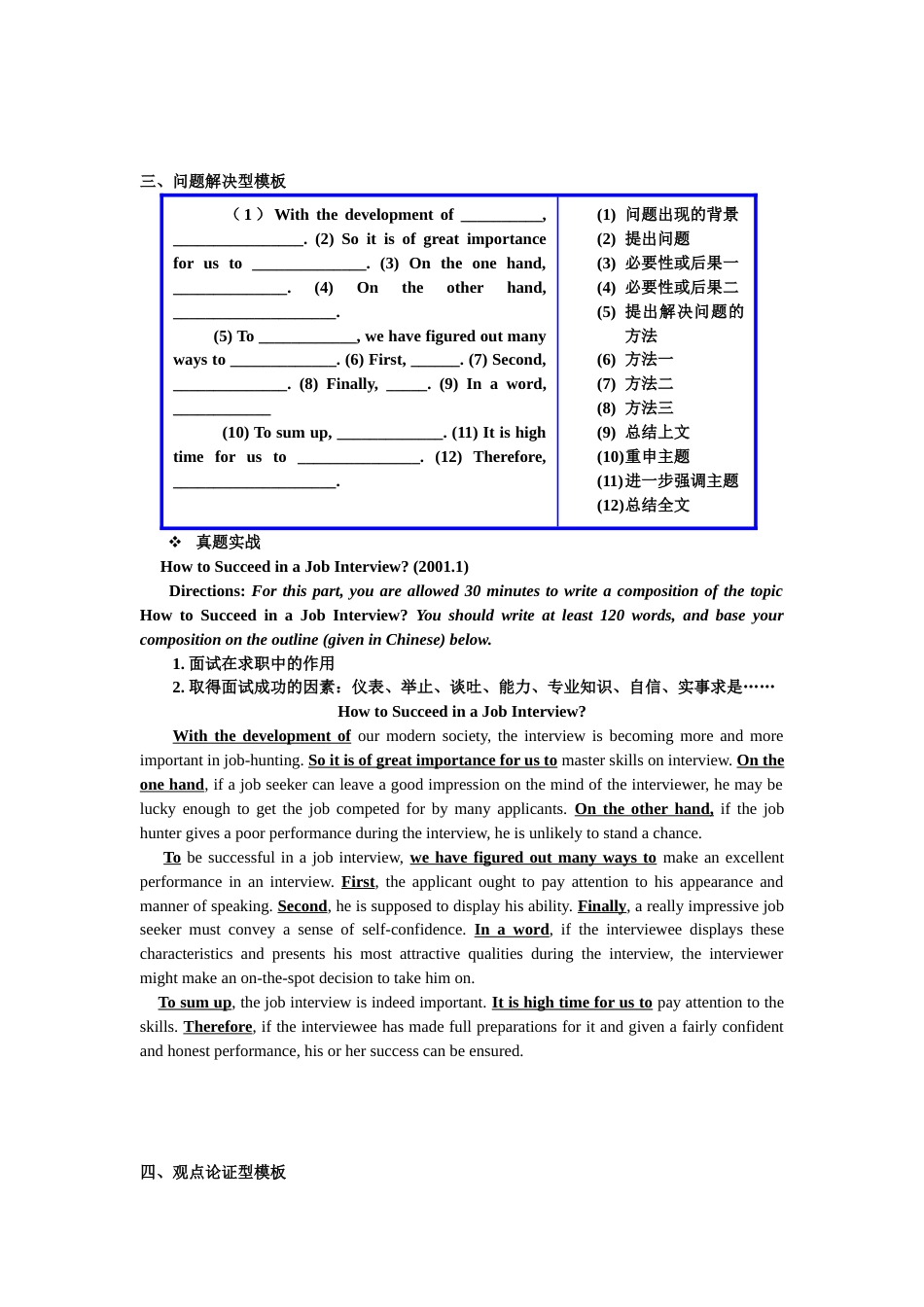 作文各类型模版及范文[8页]_第3页