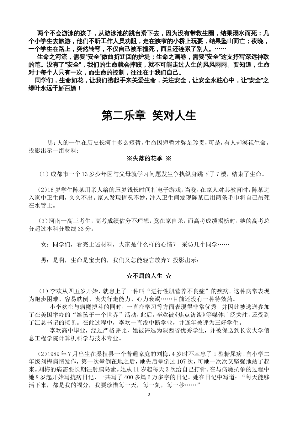 珍爱生命热爱生活主题班会教案_第2页