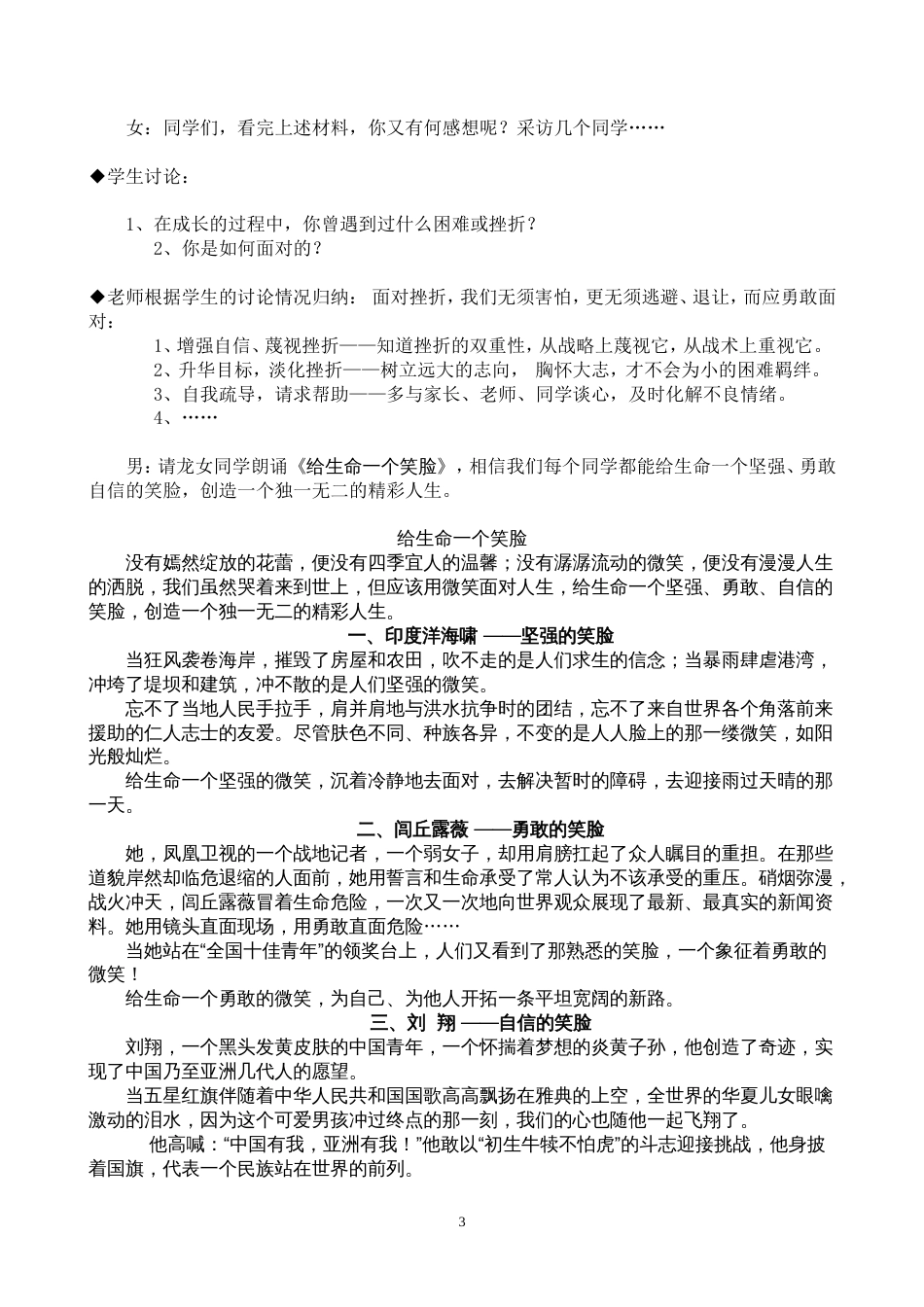 珍爱生命热爱生活主题班会教案_第3页