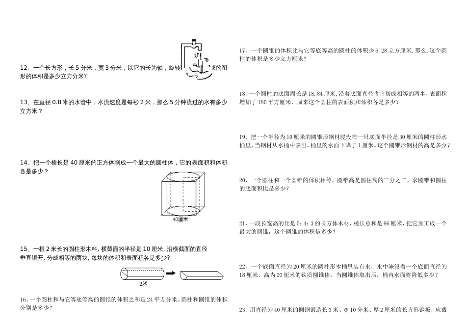 圆柱和圆锥综合练习题提高篇[12页]_第2页