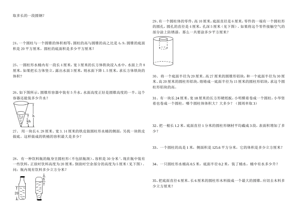 圆柱和圆锥综合练习题提高篇[12页]_第3页