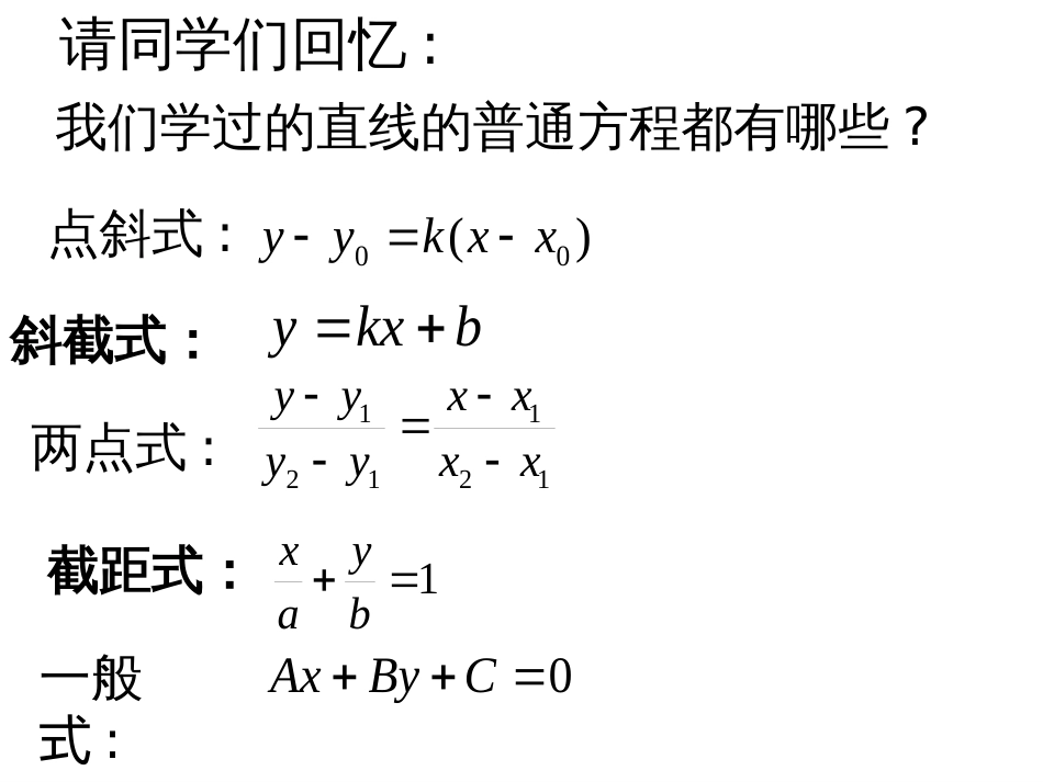 直线的参数方程[33页]_第2页