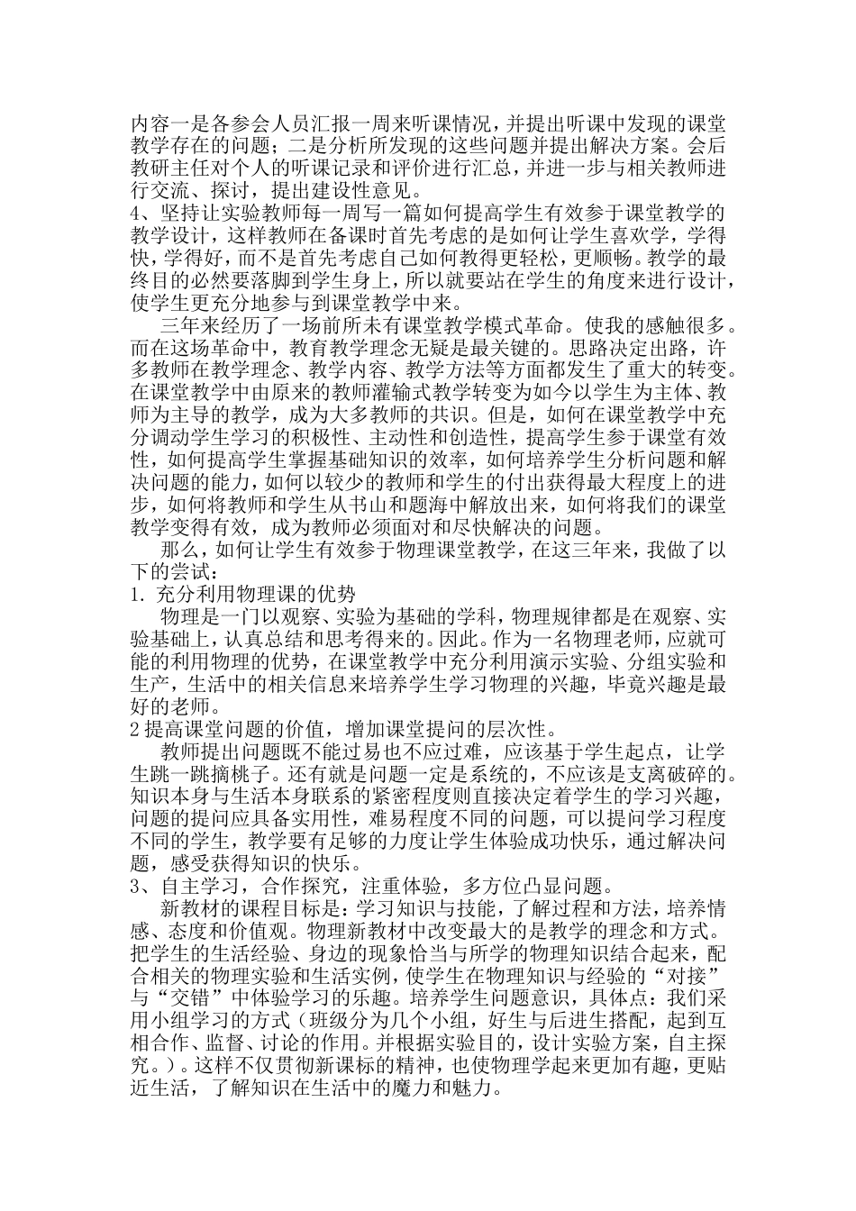 中学物理课堂“有效参与式”教学的行动研究_第3页