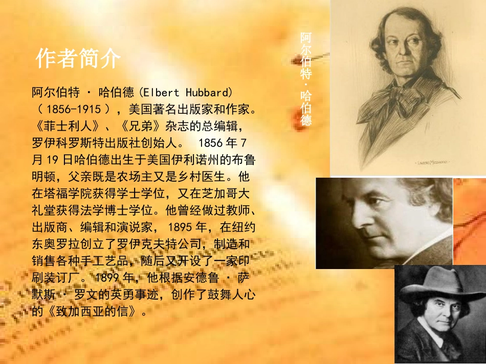 致加西亚的信[11页]_第2页