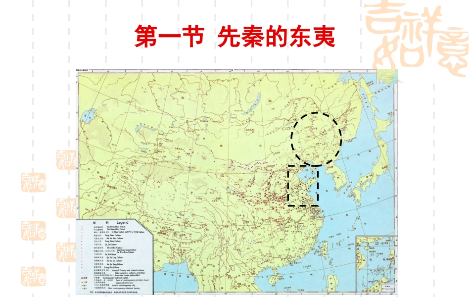 中国民族史教案[26页]_第2页
