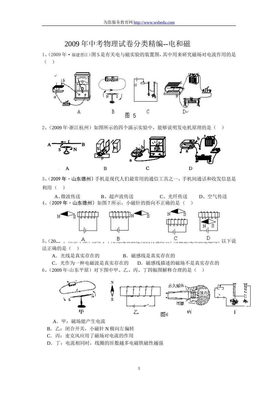 中考物理试卷分类精编－－电和磁_第1页