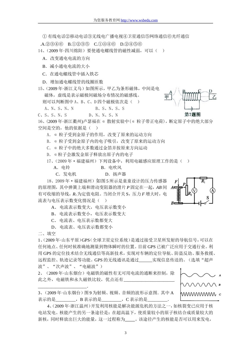 中考物理试卷分类精编－－电和磁_第3页