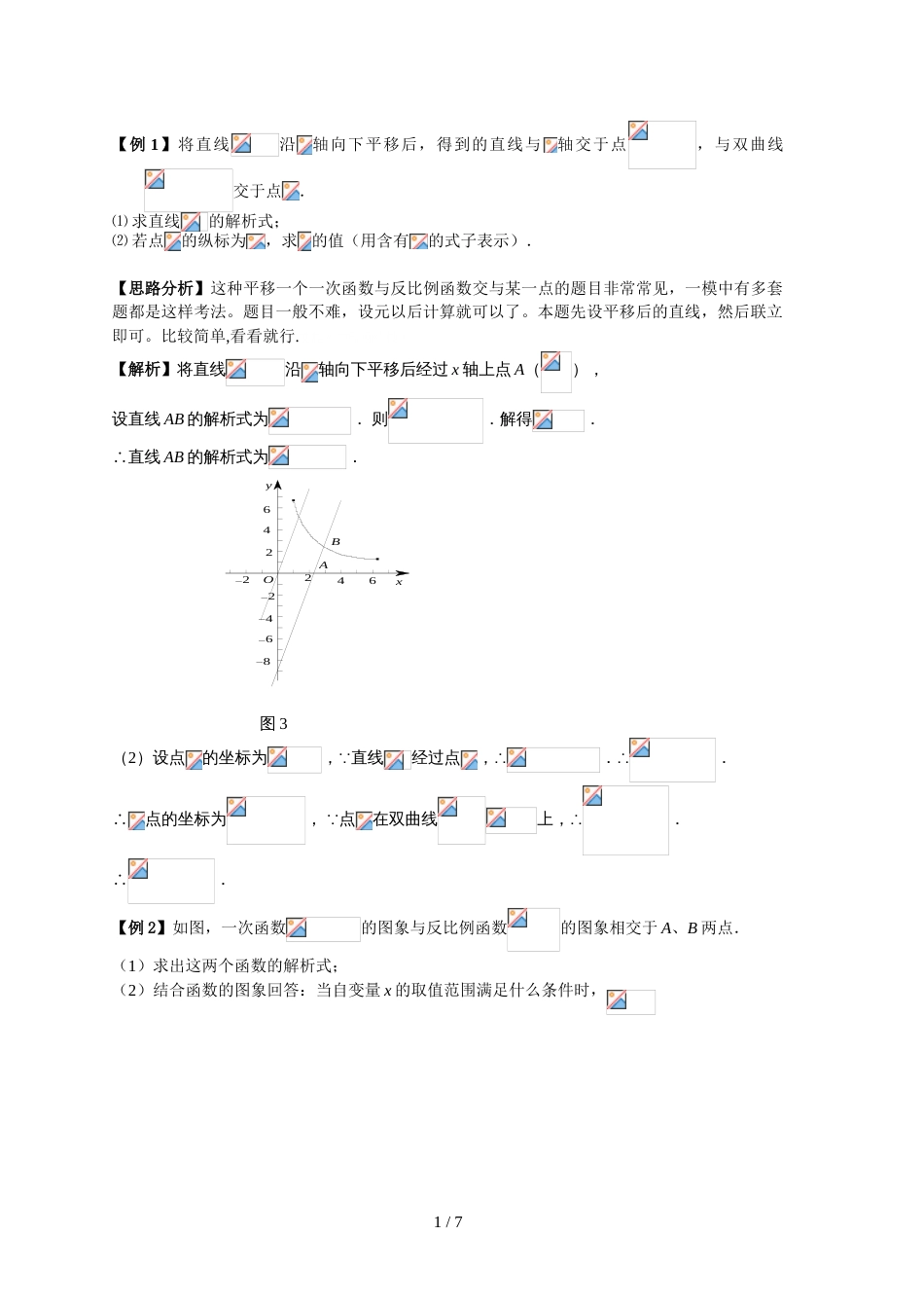 中考复习多种函数交叉综合问题答案_第1页