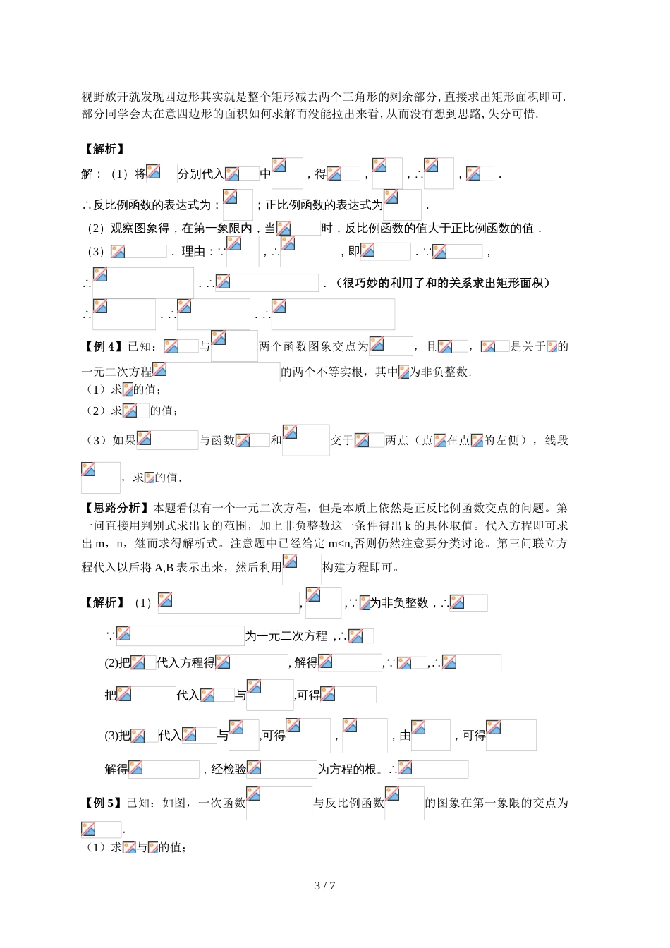 中考复习多种函数交叉综合问题答案_第3页