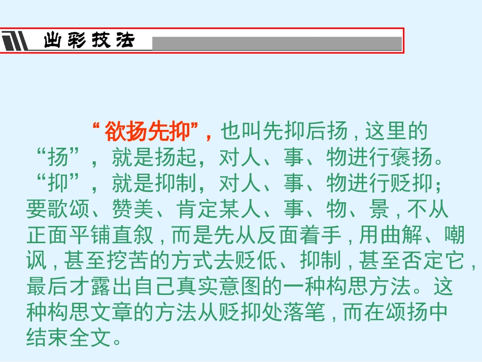 欲扬先抑教学版[29页]_第3页