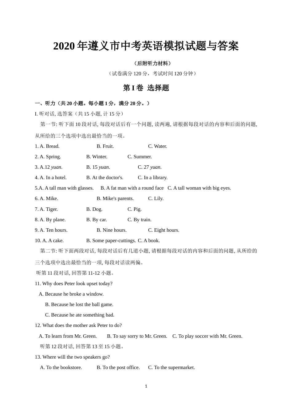 遵义市中考英语模拟试题与答案后附听力材料_第1页