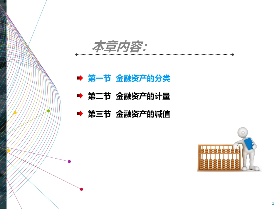 中级会计实务课件9_第2页