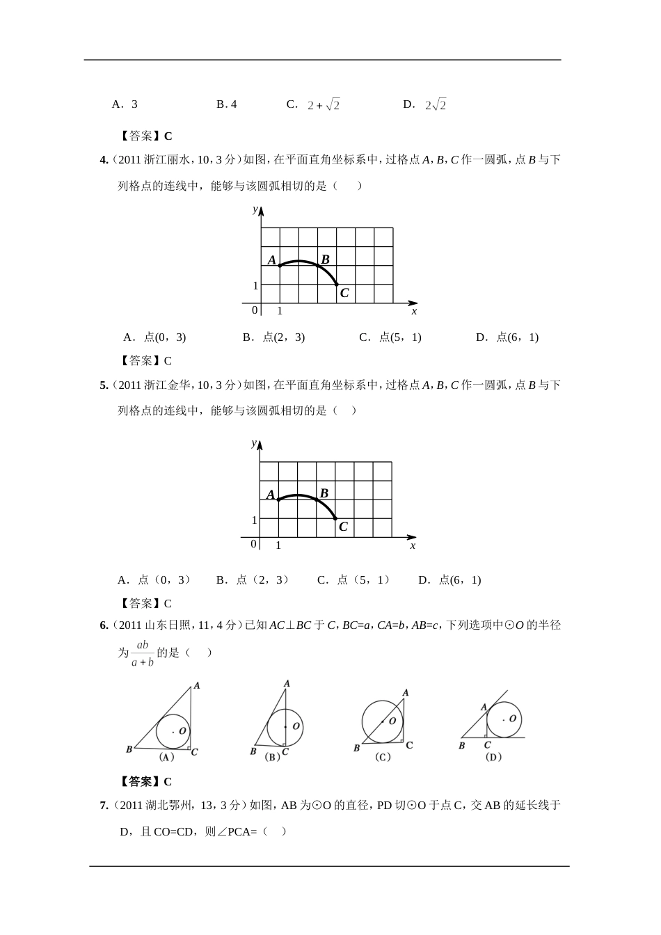 中考数学试题分类33 直线与圆的位置关系_第2页