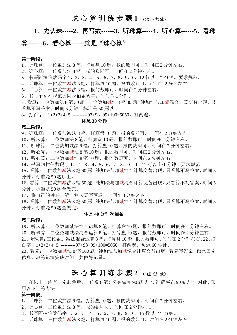 珠心算训练步骤[8页]_第1页