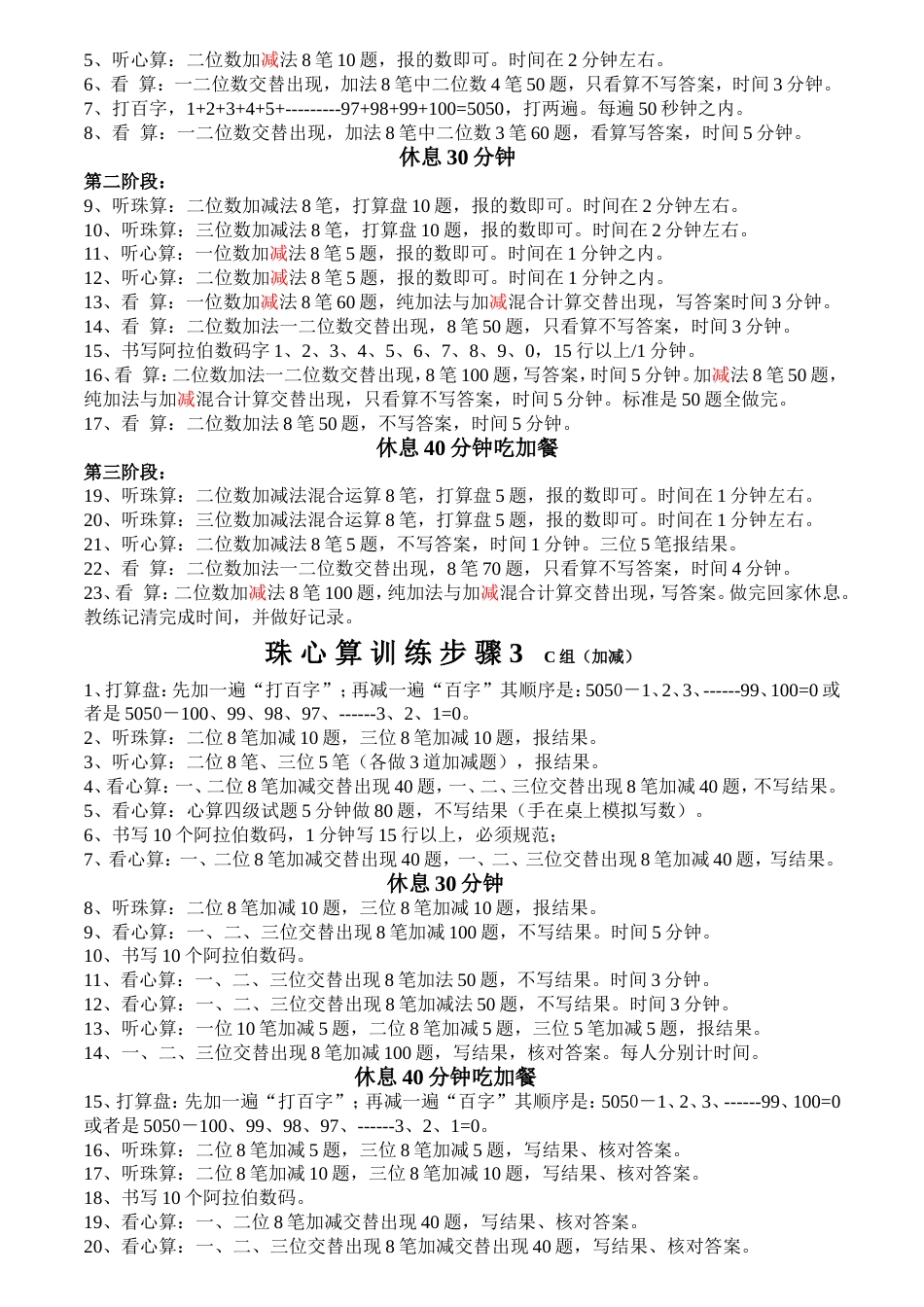 珠心算训练步骤[8页]_第2页