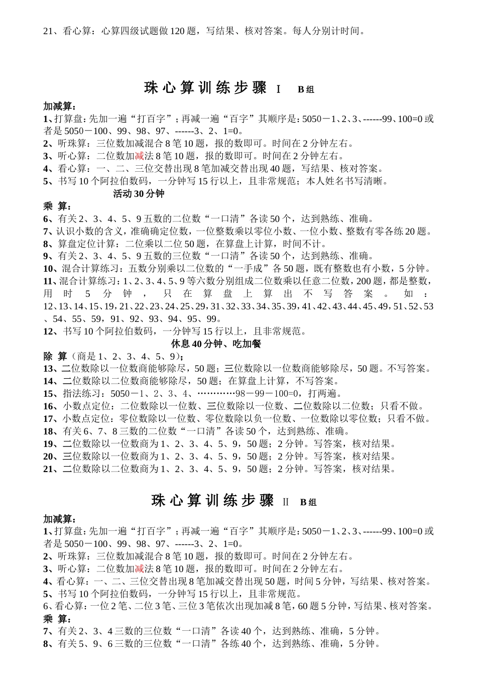 珠心算训练步骤[8页]_第3页