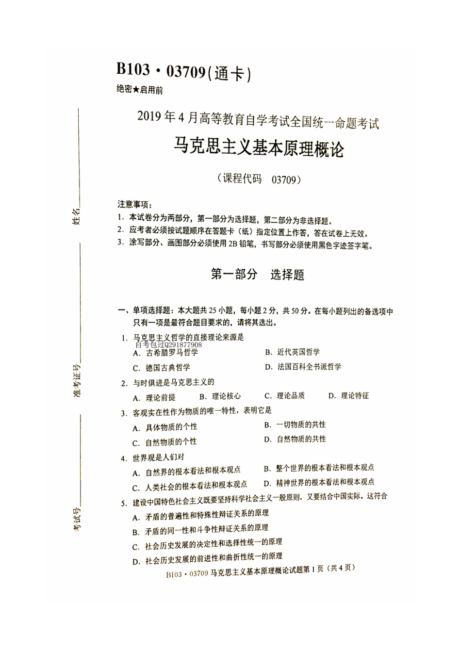 自考马克思主义基本原理概论试题及答案_第1页