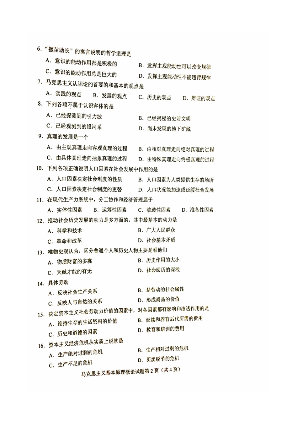 自考马克思主义基本原理概论试题及答案_第2页