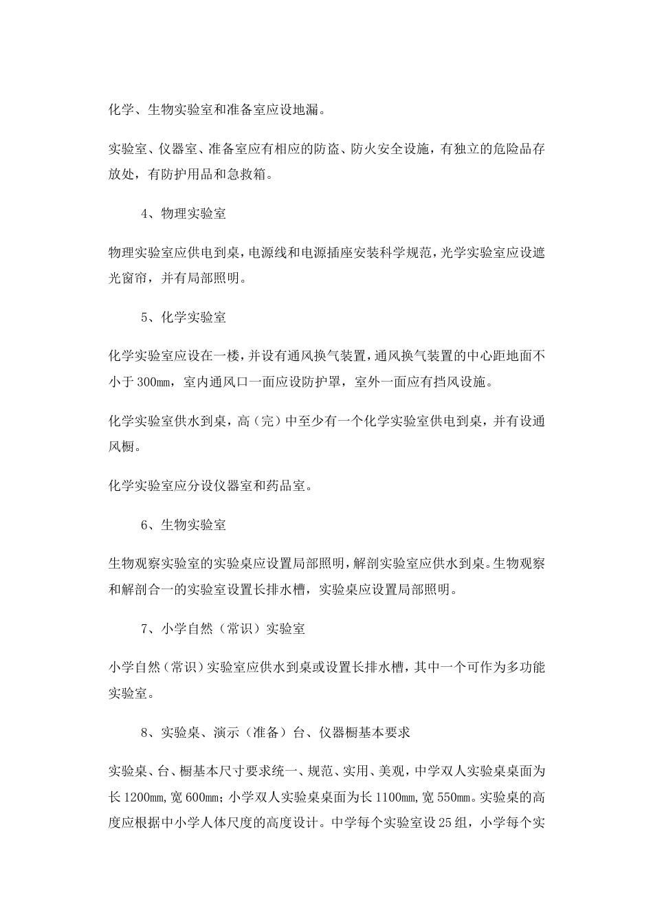 浙江省中小学示范实验室标准_第2页