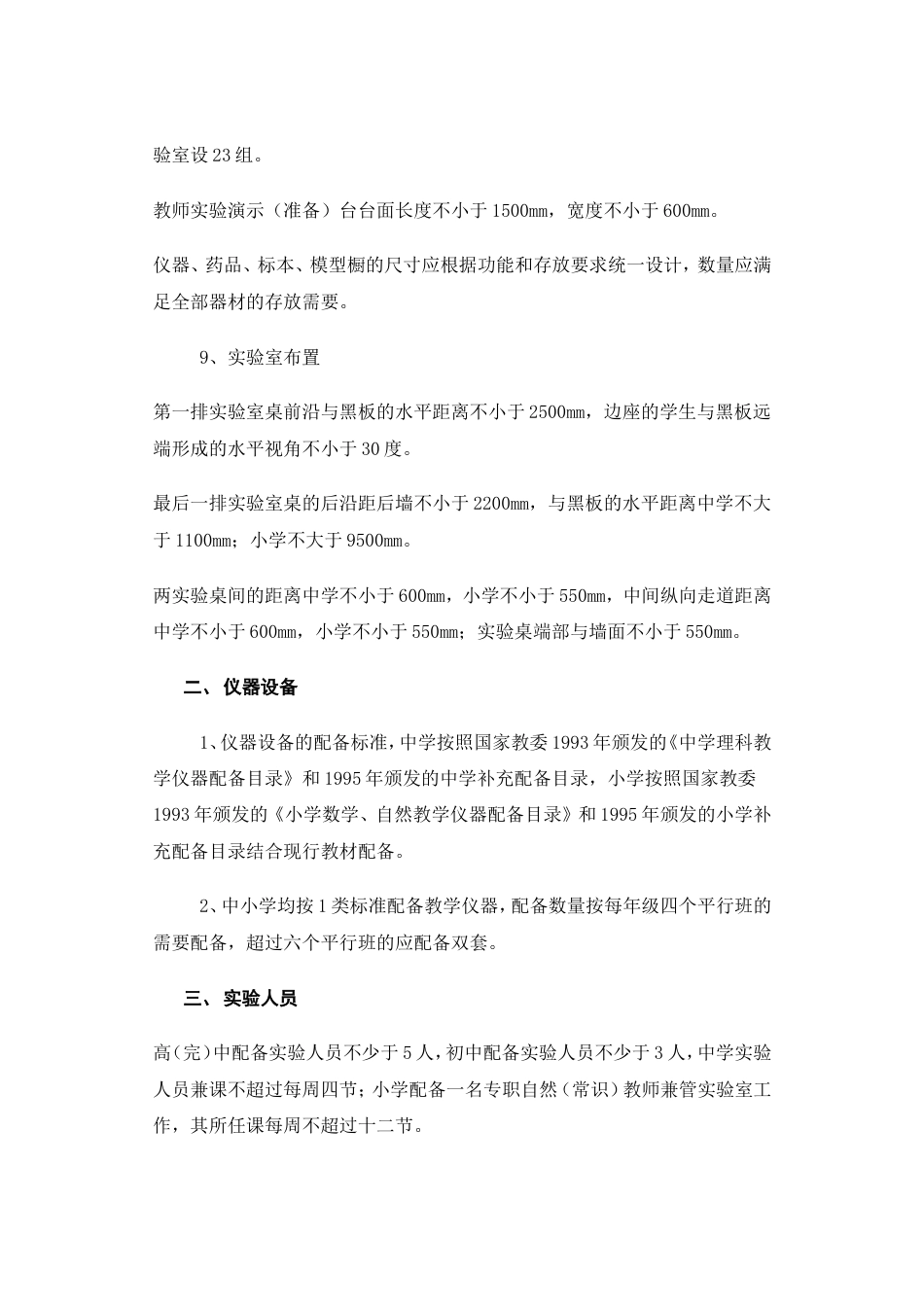 浙江省中小学示范实验室标准_第3页