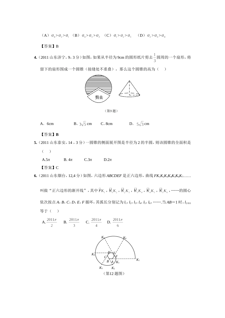 中考数学试题分类36 弧长与扇形面积_第2页