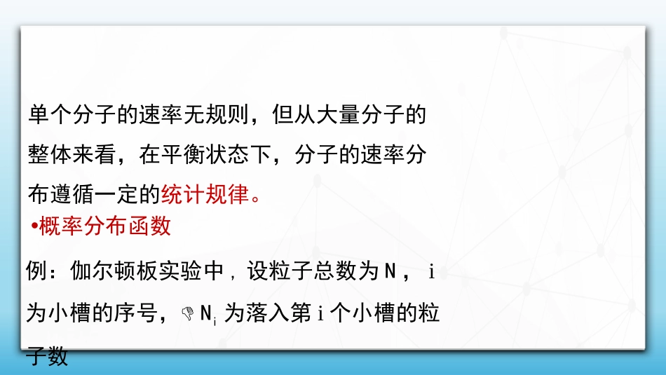 (84)--7.4.1 速率分布函数大学物理_第2页