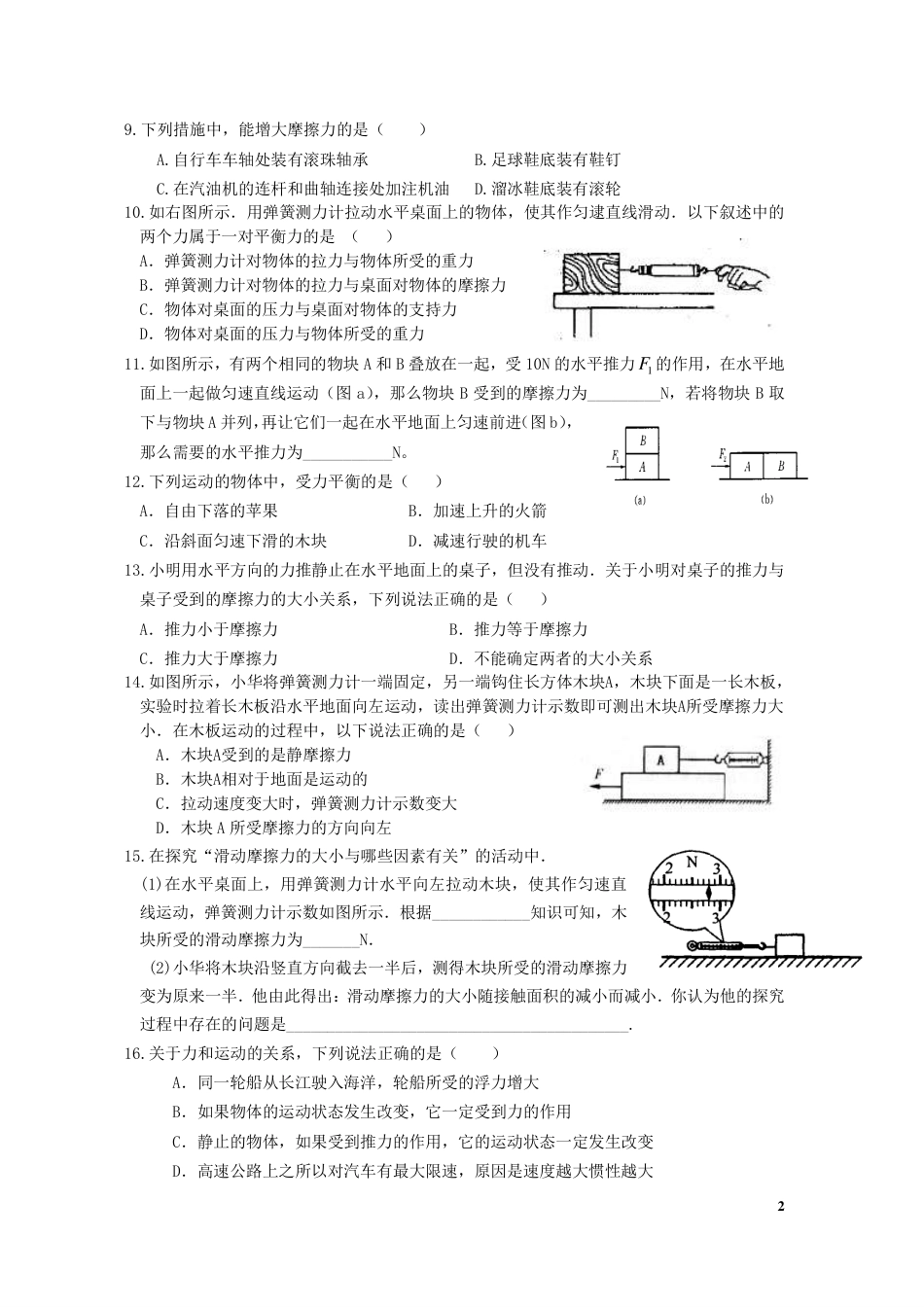 中考物理“力学”专题复习提高训练_第2页