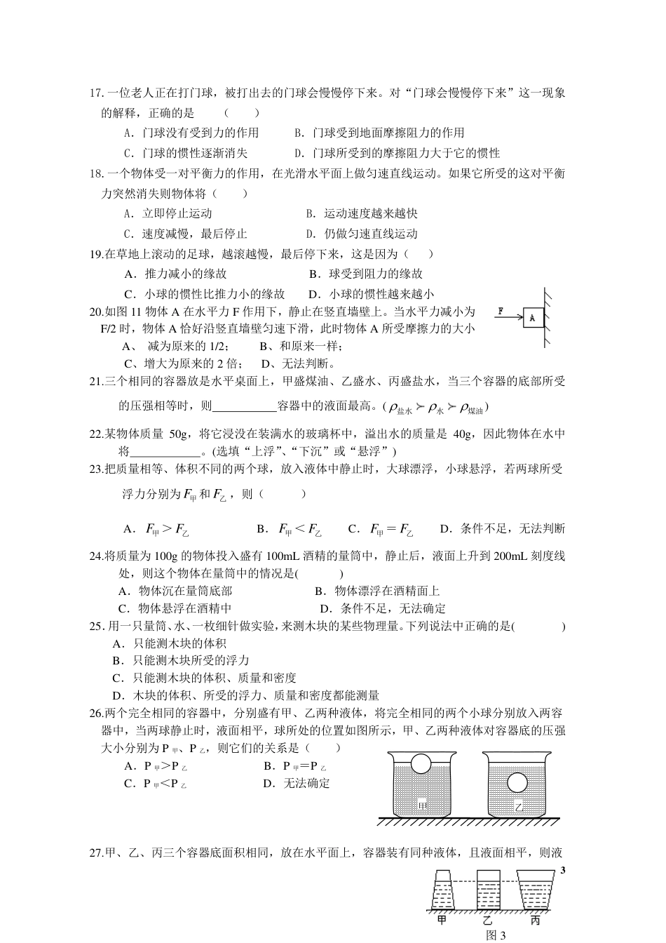 中考物理“力学”专题复习提高训练_第3页