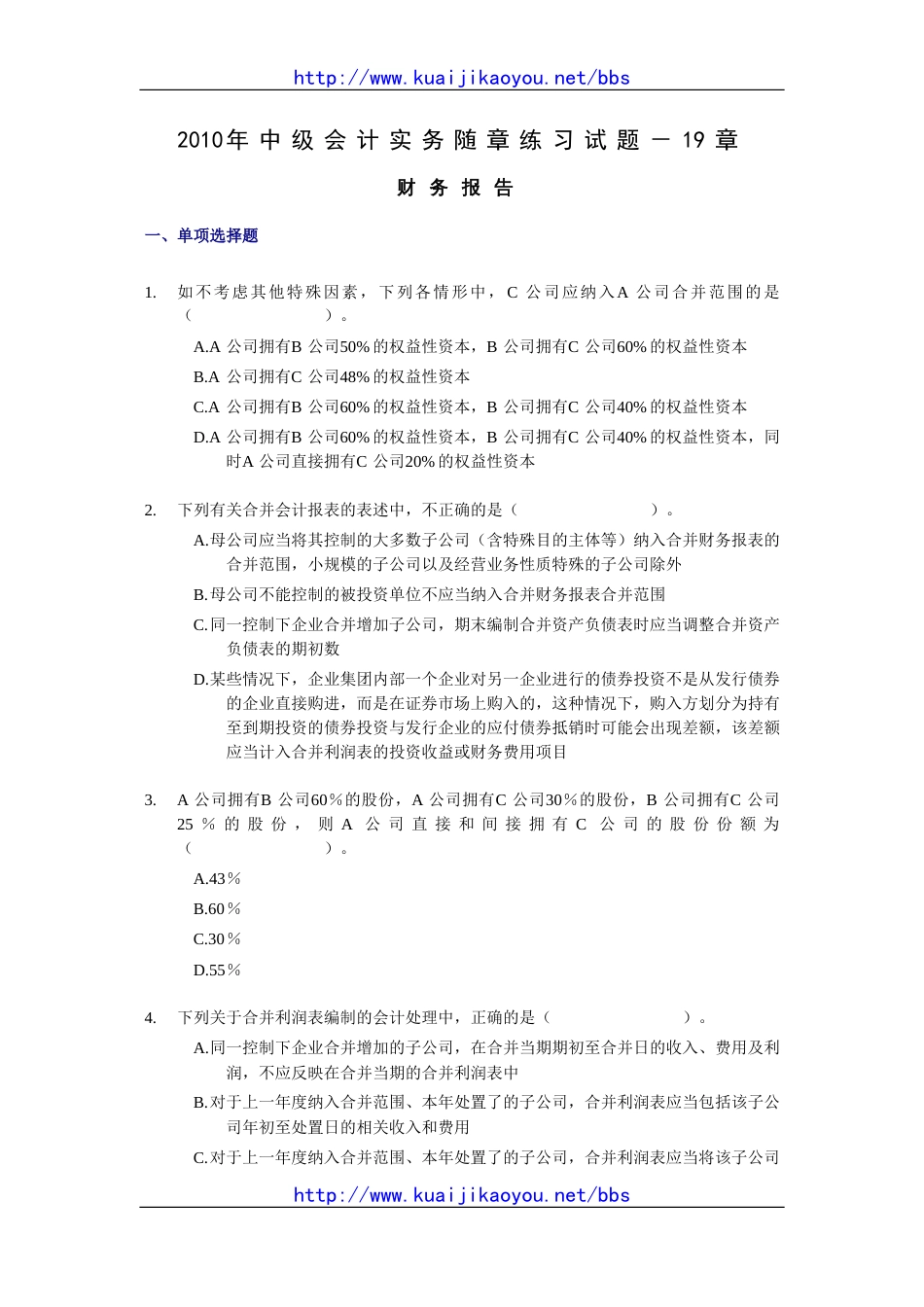 中级会计实务随章练习试题－19章_第1页