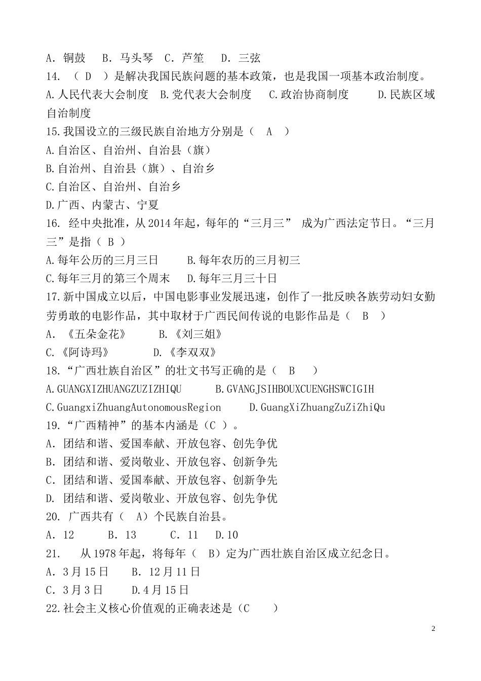 知识竞赛题库[8页]_第2页
