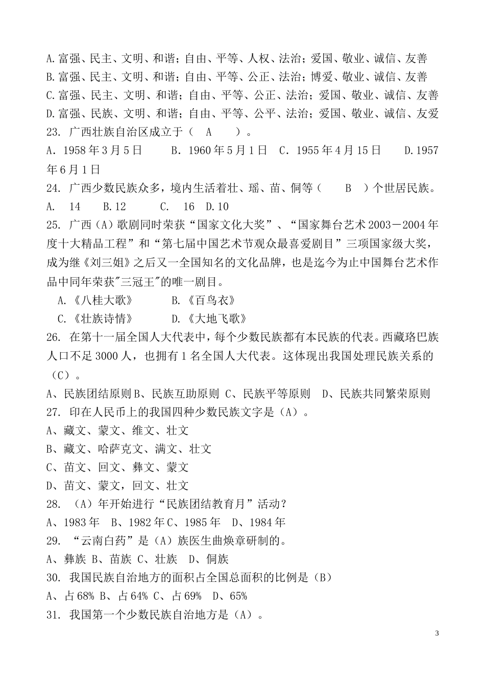 知识竞赛题库[8页]_第3页