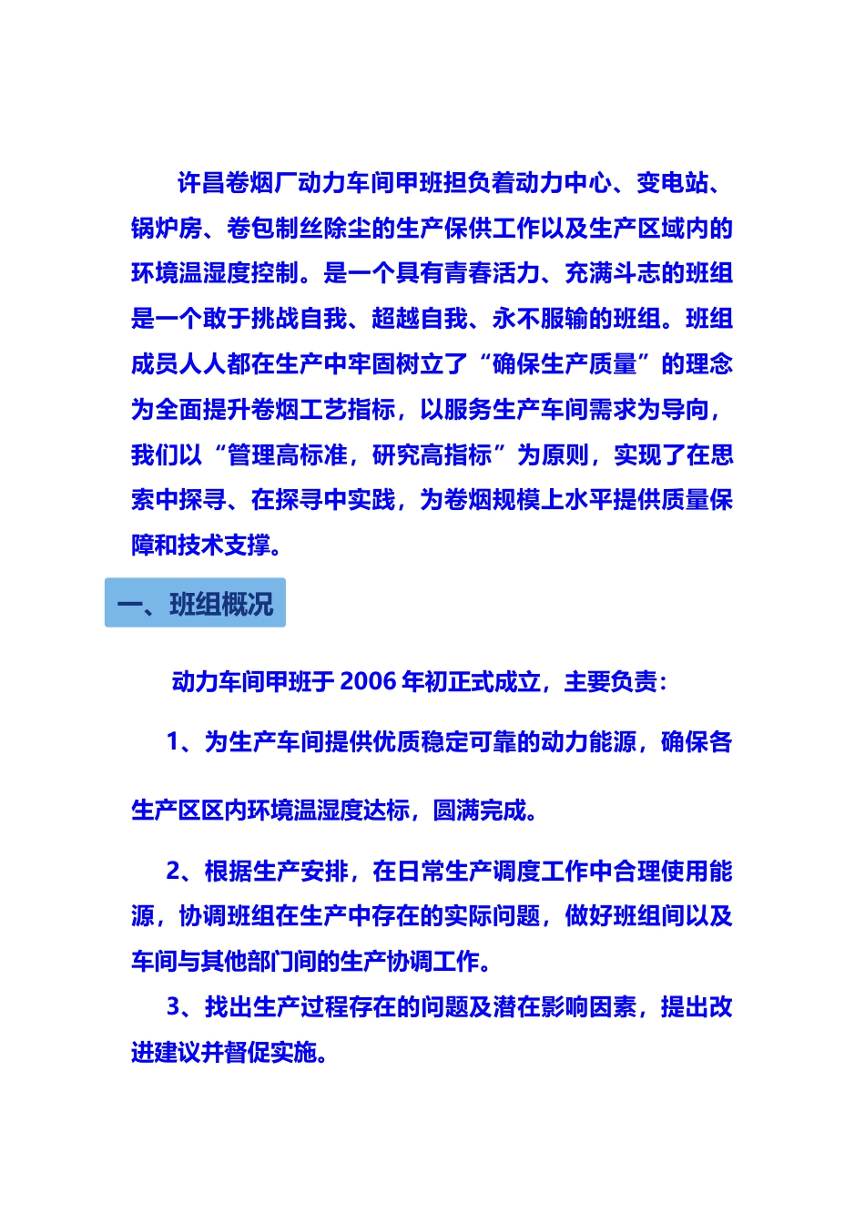 质量信得过班组汇报材料[25页]_第2页