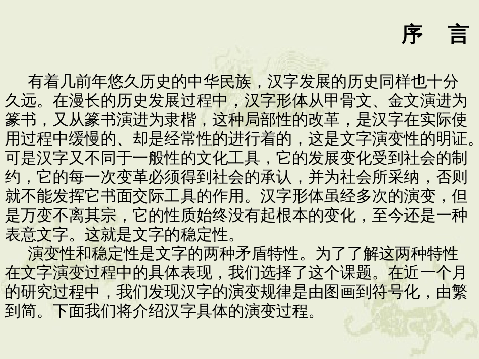 中国文字的历史演变[19页]_第2页