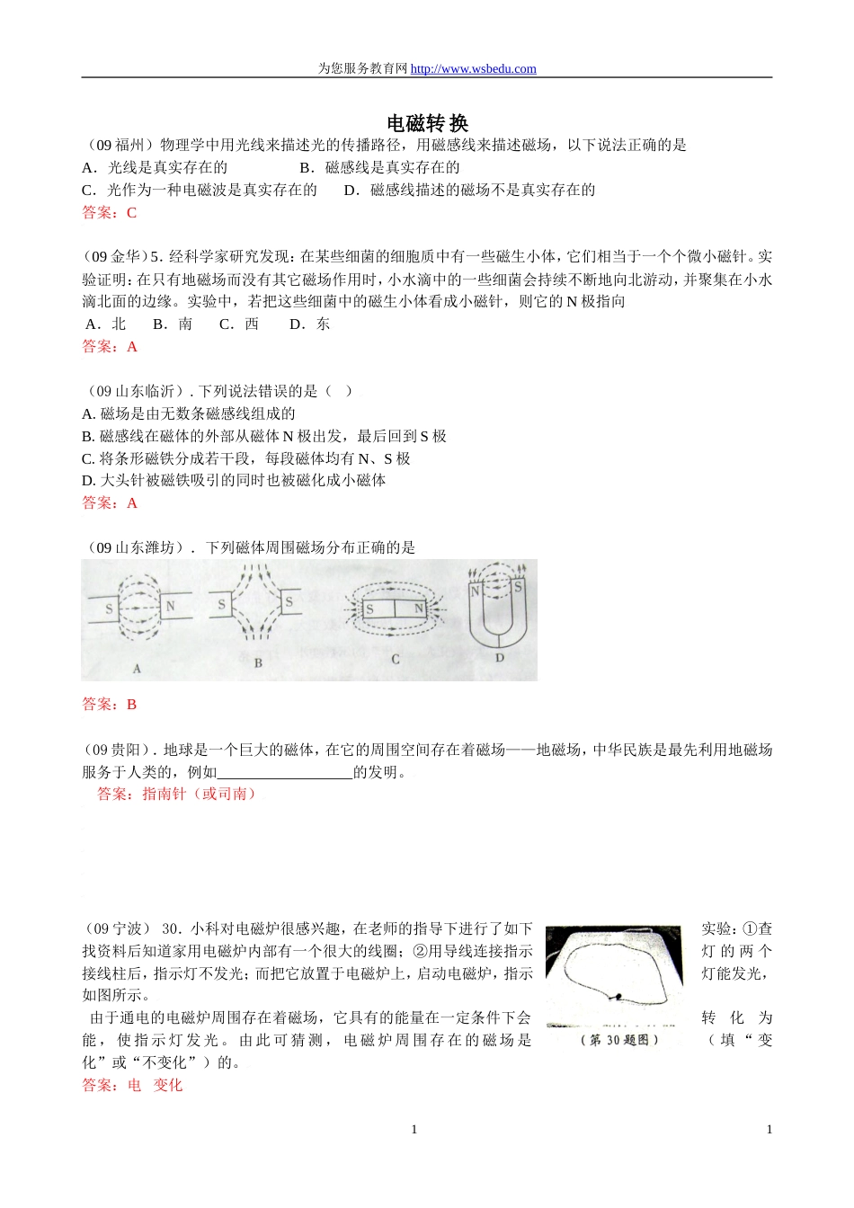 中考物理试题分类精编－－电磁转换_第1页