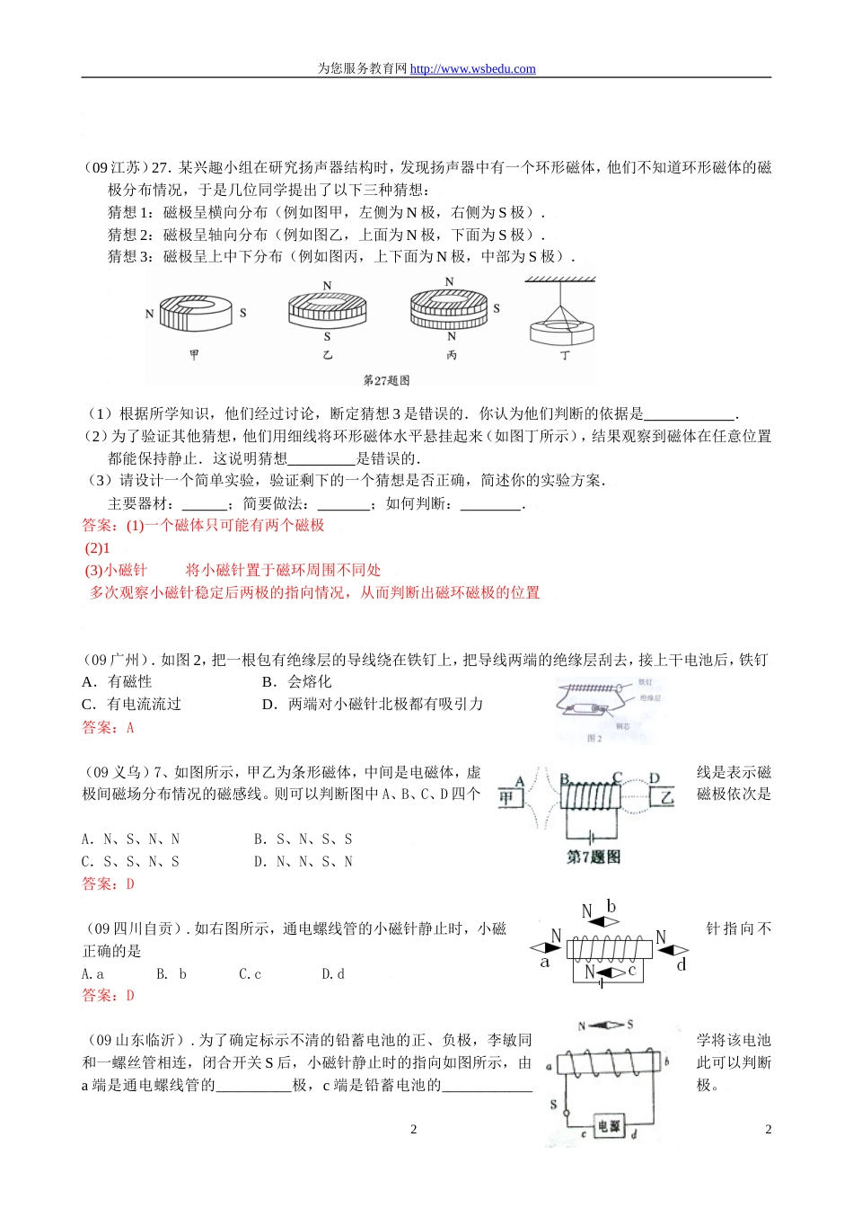 中考物理试题分类精编－－电磁转换_第2页