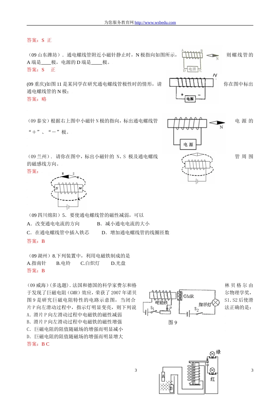 中考物理试题分类精编－－电磁转换_第3页