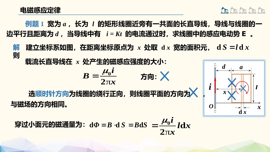 (85)--4.1.4 电磁感应定律的计算_第2页
