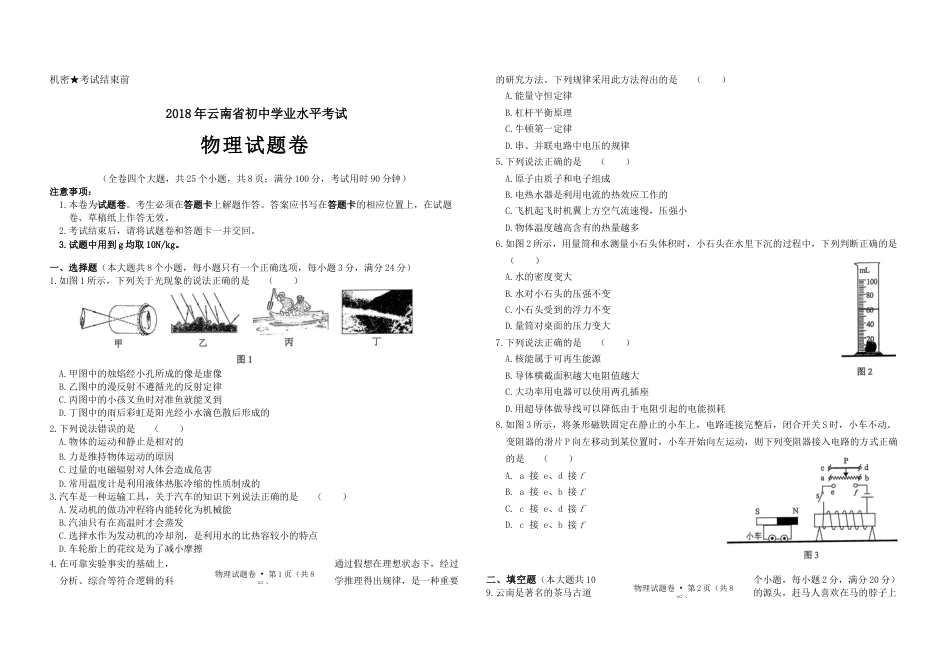 云南省中考物理试卷及参考答案_第1页