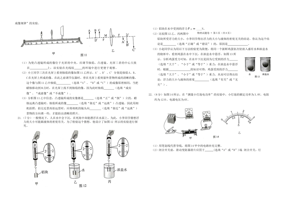 云南省中考物理试卷及参考答案_第3页