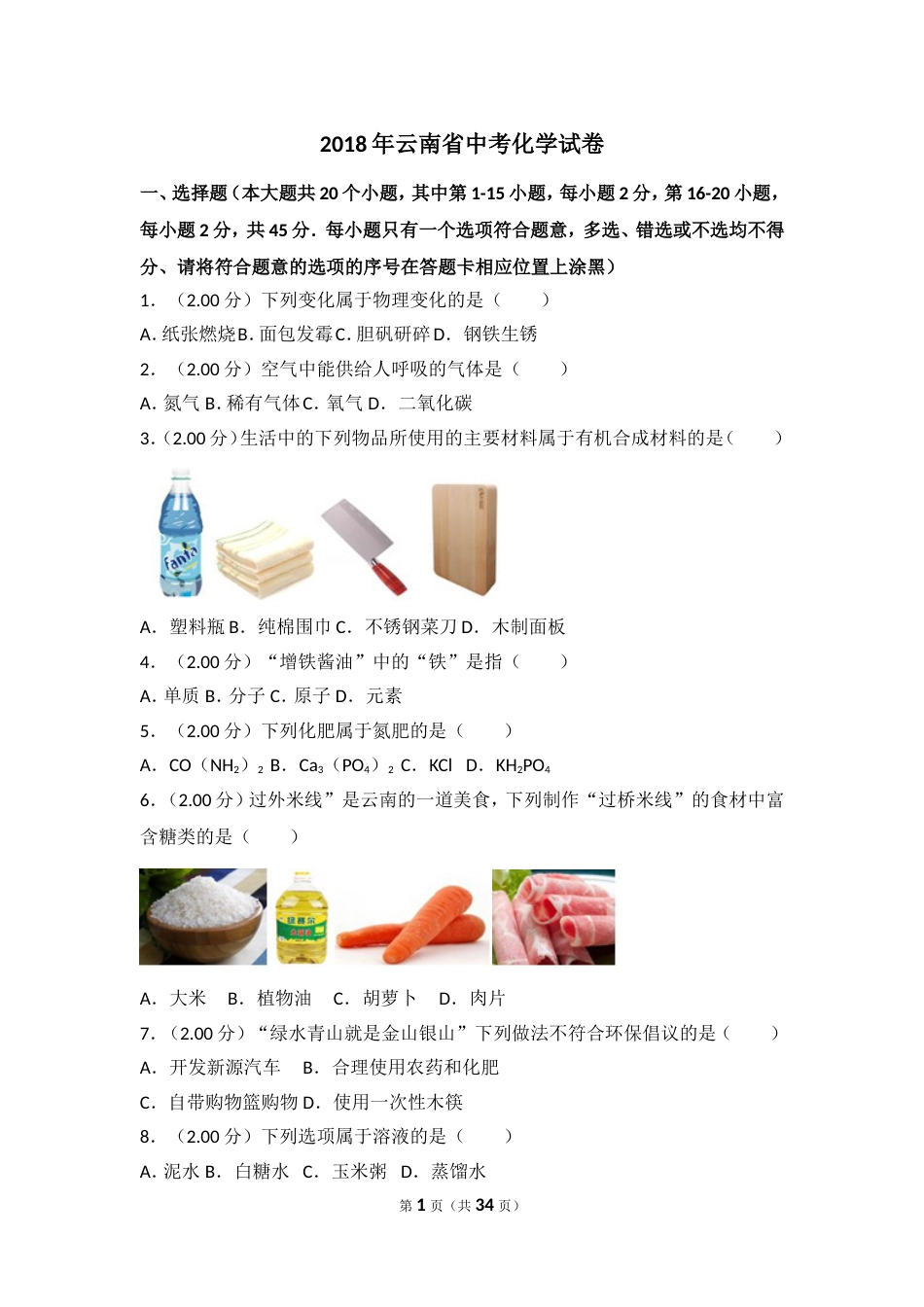 云南省中考化学试卷(解析版)_第1页