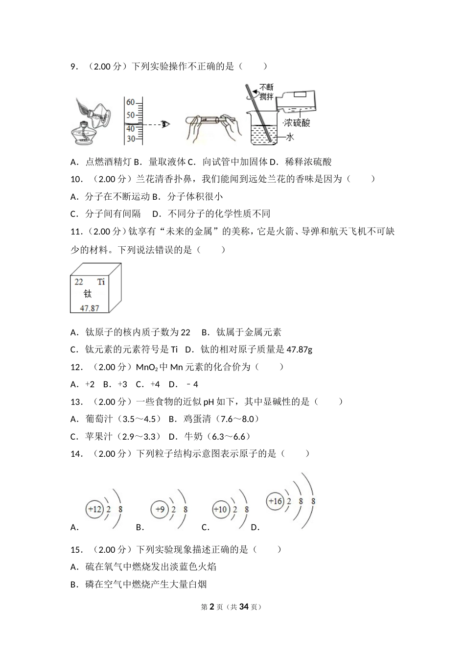 云南省中考化学试卷(解析版)_第2页