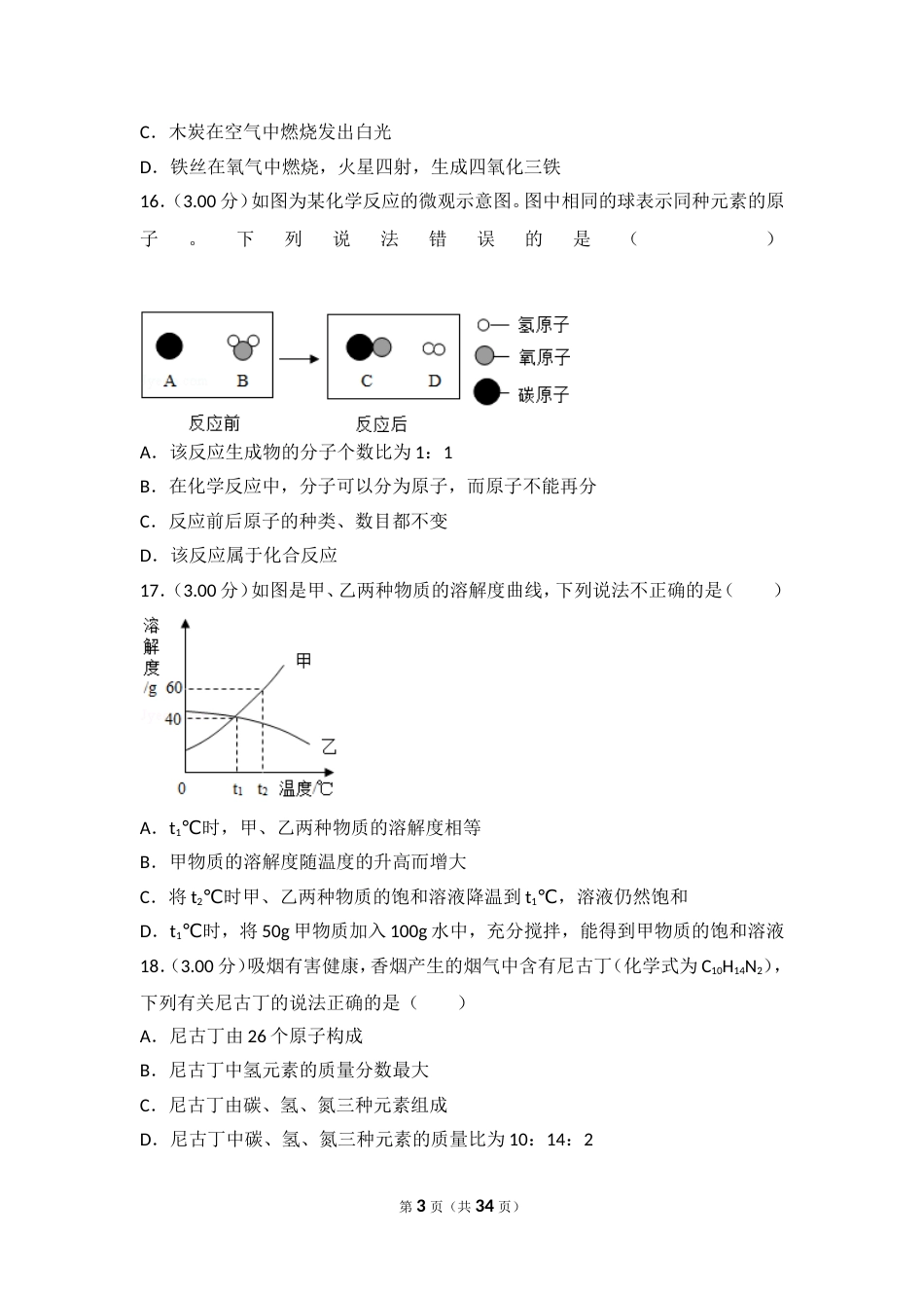 云南省中考化学试卷(解析版)_第3页
