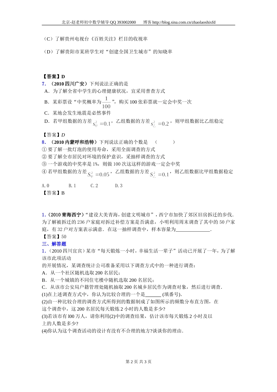 中考数学试题分类大全20数据的收集_第2页