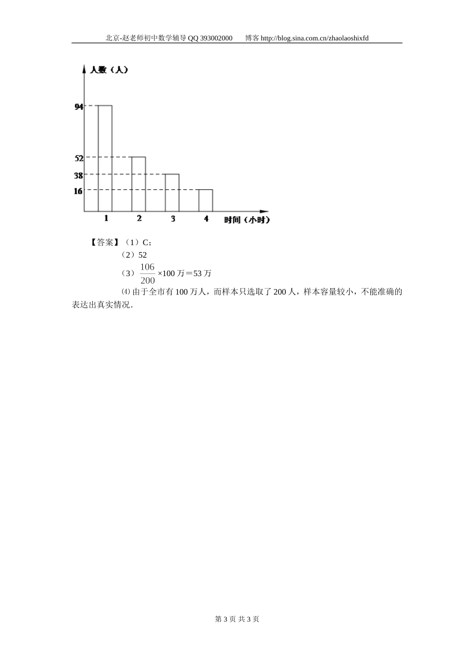 中考数学试题分类大全20数据的收集_第3页