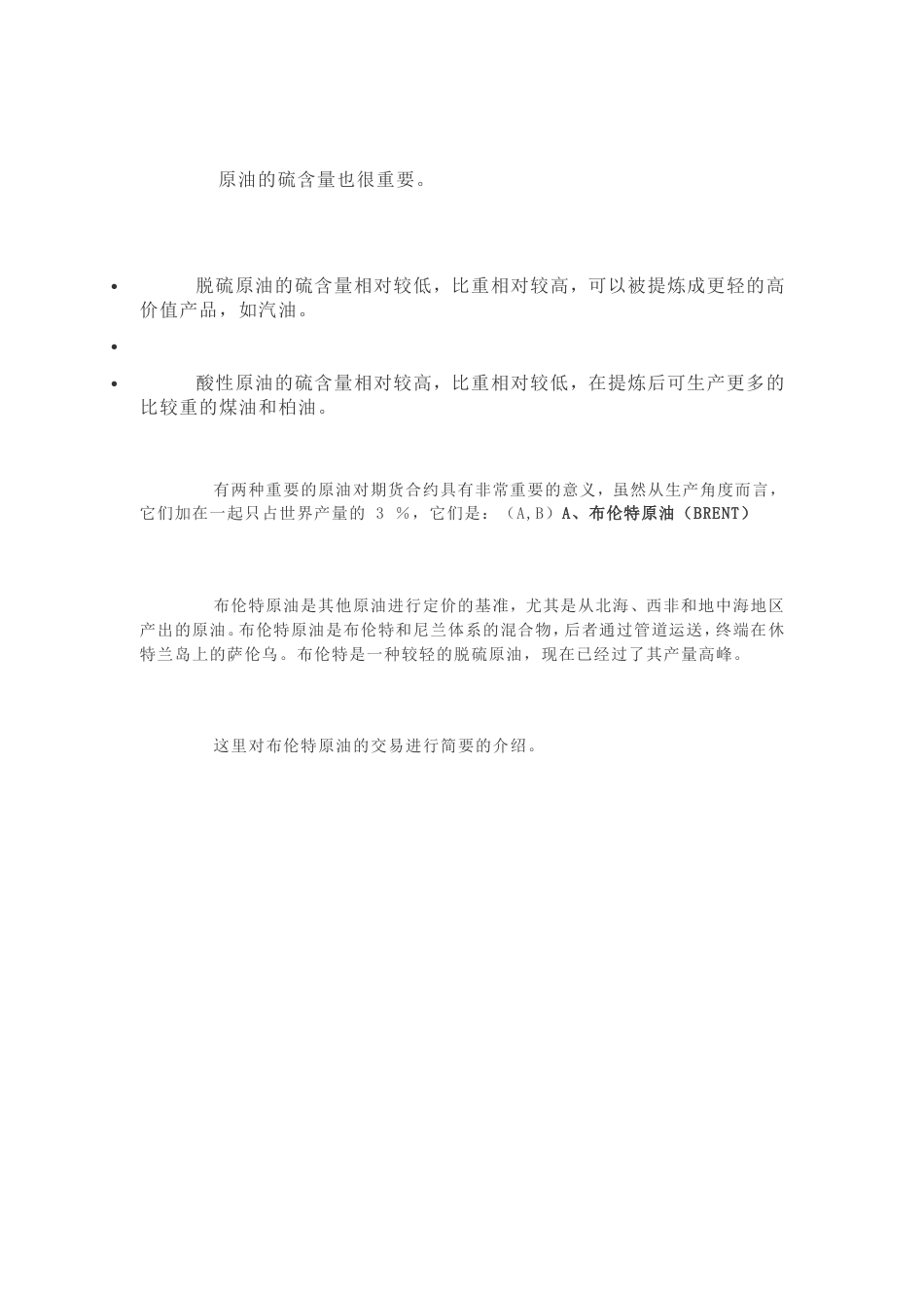原油和油品基础知识_第2页