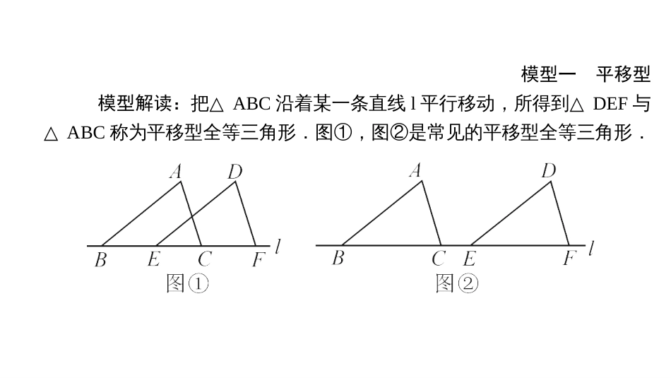 专题二全等三角形的基本模型选用[12页]_第2页