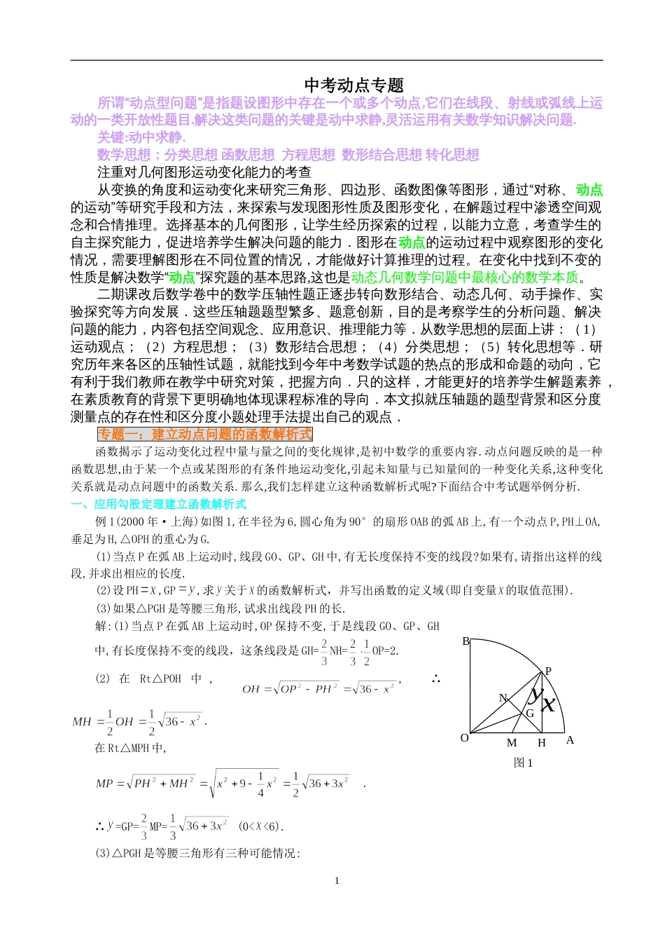 中考数学动点问题专题讲解[47页]_第1页