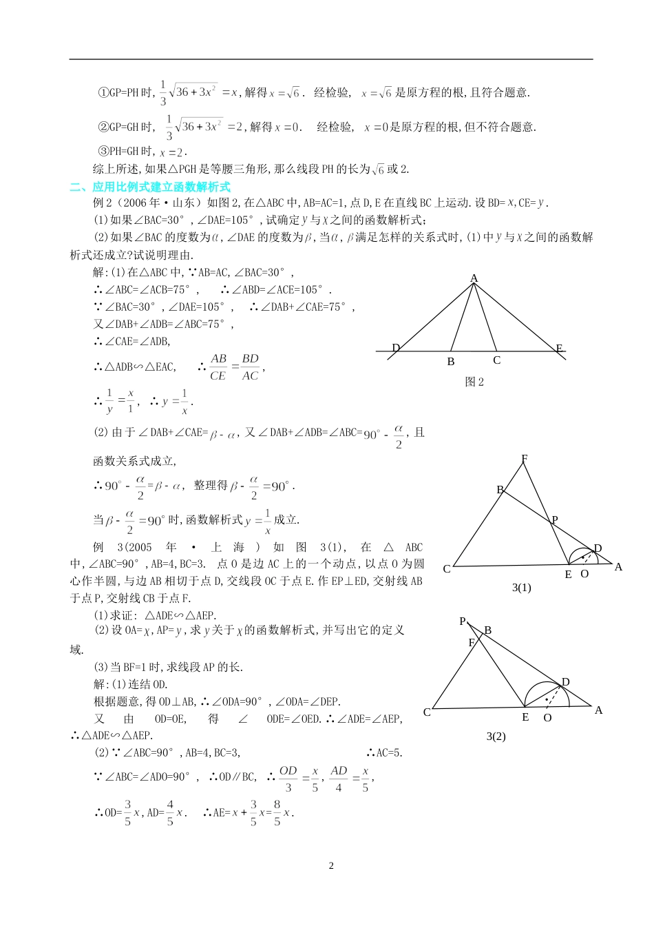 中考数学动点问题专题讲解[47页]_第2页
